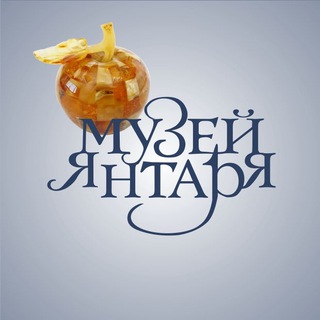 Музей янтаря ️