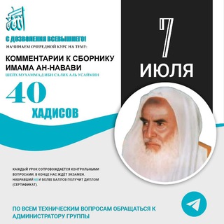 40 Хадисов