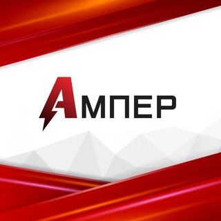 Ампер | Твой любимый магазин электроники