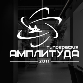 Печать и Дизайн в НН | Нижний Новгород Типография «Амплитуда» и студия «АМ Дизайн»