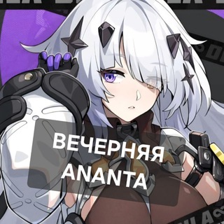 Вечерняя Ananta | Новости