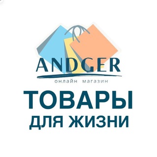 Товары для жизни | ANDGER