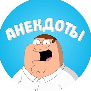 АНЕКДОТОЛОГИЯ