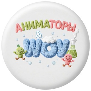 Аниматоры Шоу