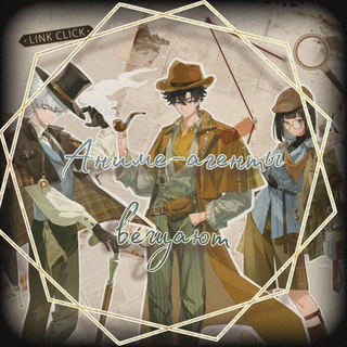 Аниме - агенты вещают