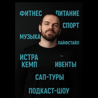 Иван Анисимов Fitness/Event/Weekend