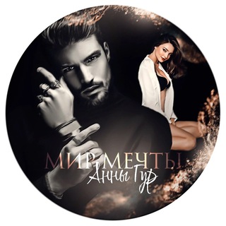 Анна Гур Романы о Любви