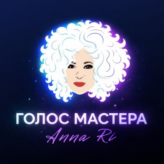 ГОЛОС МАСТЕРА