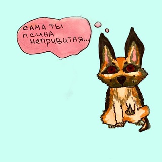 Шутейки тревожной собачницы