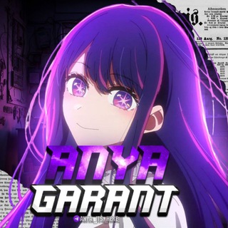 Пруфы @Anya_its_here