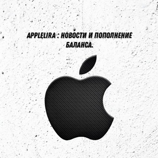 AppleLira : Новости и Пополнение Баланса