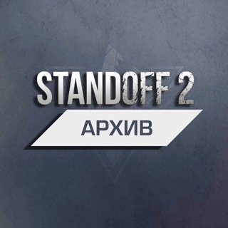 Архив Standoff 2💾