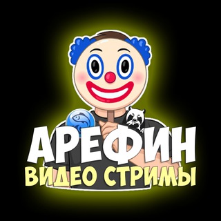 Берлога Arefina