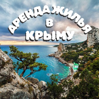 Аренда жилья в Крыму