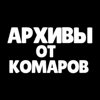 Архивы от комаров