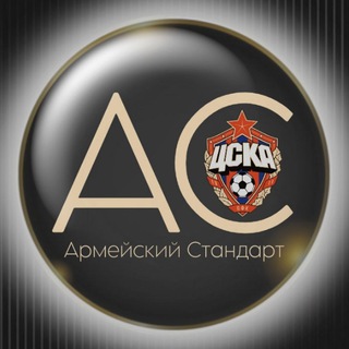 Армейский Стандарт