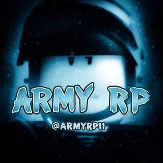Армия РП 🪖