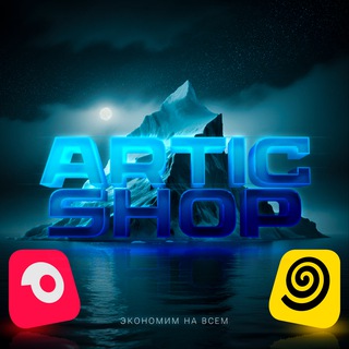 Канал Артика 🥶