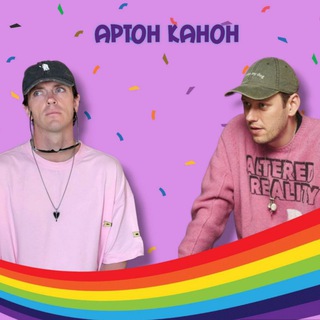 Артон канон❤🔞