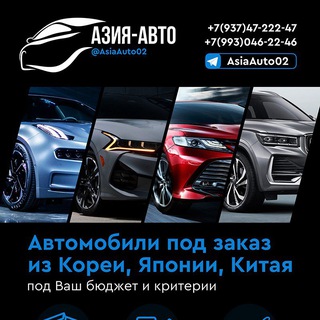 АЗИЯ-АВТО🇯🇵🇰🇷🇻🇳