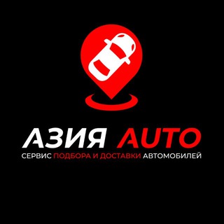 АЗИЯ AUTO Авто под заказ