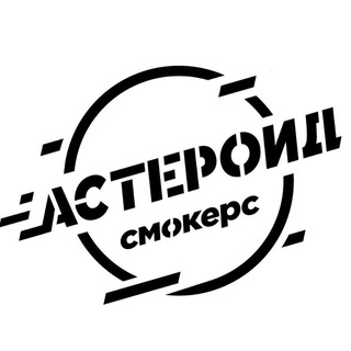 Asteroid Barbecue чат🔥