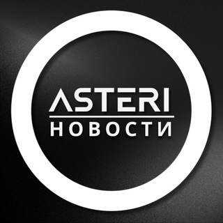 ️ ASTERI CLUB | ОСОЗНАННЫЕ ФИНАНСЫ