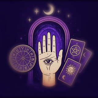 Астрология и Таро 🔮
