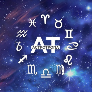 АстроТропа