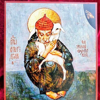 "Пастырь и Пастух"