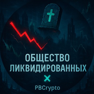 Atenov_D × Общество ликвидированных