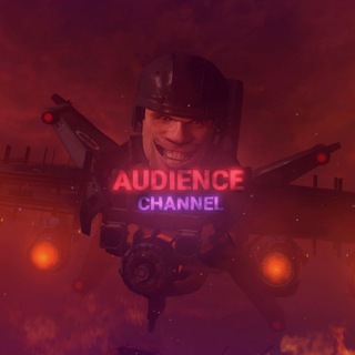 『ᴀᴜᴅɪᴇɴᴄᴇ ᴄʜᴀɴɴᴇʟ』