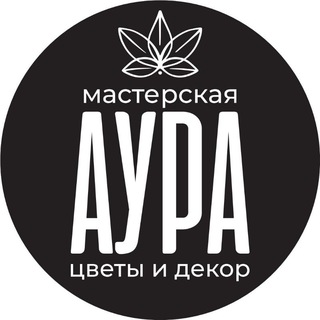 Мастерская АУРА цветы и декор / АНАПА