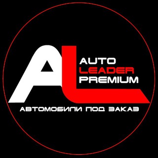 АвтоЛидер Premium - Автомобили под заказ