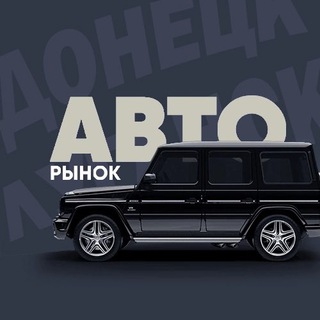 Авторынок ДНР/ЛНР