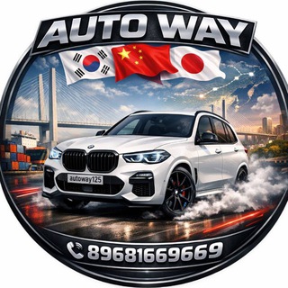 AutoWay Авто из Кореи, Китая, Японии🇰🇷🇨🇳🇯🇵