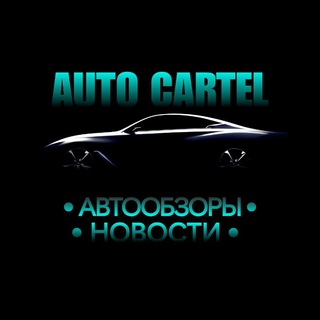 𝘼𝙪𝙩𝙤 𝘾𝙖𝙧𝙩𝙚𝙡 / Обзоры и Новости