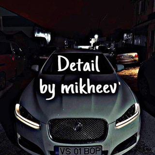🚘DETAIL BY MIKHEEV🚘