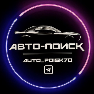 АВТО-ПОИСК