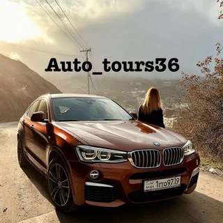 Авто_tours36😎