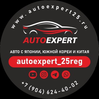 Autoexpert_25reg - Авто из Японии, Кореи, Китая🚘