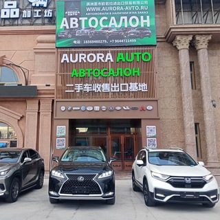 АВТО из Маньчжурии
