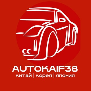 АВТОКАЙФ38