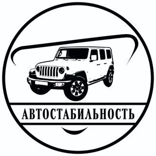 Автостабильность