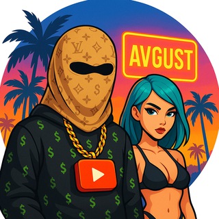 Август | YouTube 🤑