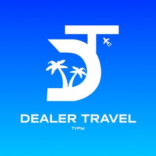 Саехлик агентлиги - Dealer Travel