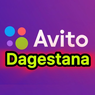 АВИТО ДАГЕСТАНА