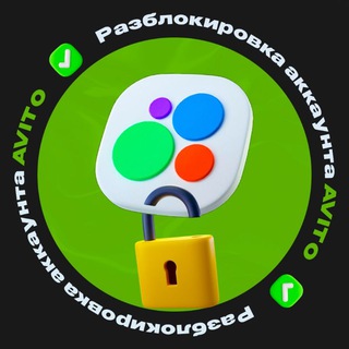 Разблокировка и Обучение AVITO👌