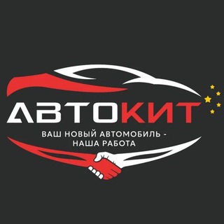 АВТОКИТ