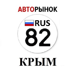 Авторынок Крым | Севастополь